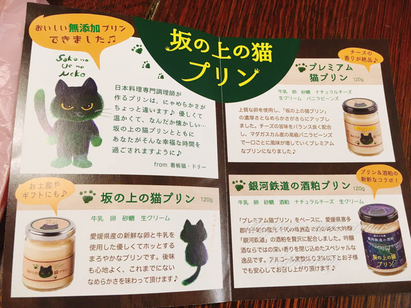 スイーツトライアングル プリン専門店の 3種類のプリンをいただきました 松山竹原 坂の上の猫プリン Chip No Blog