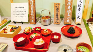 京名物百味展