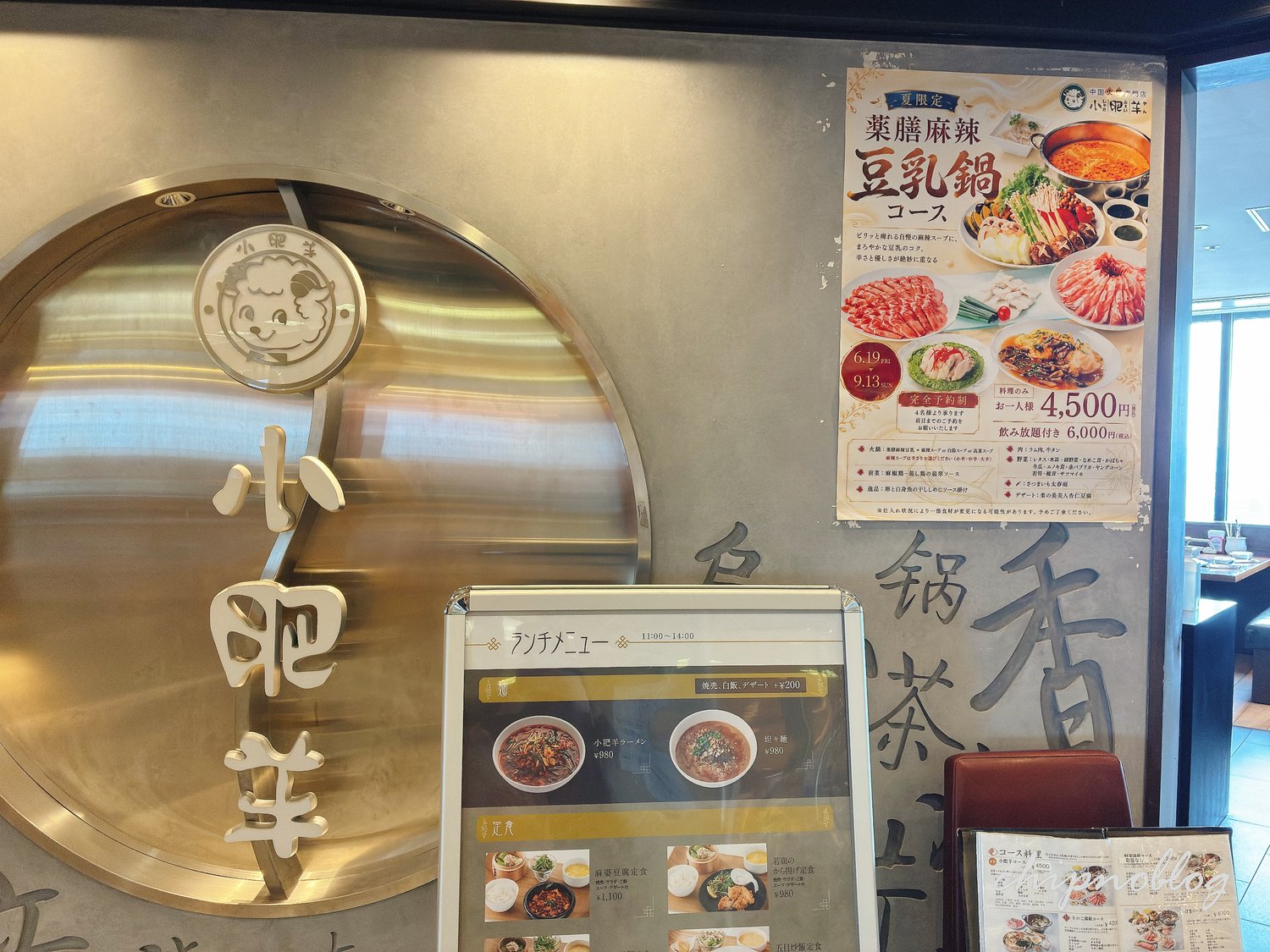 小肥羊 大阪本店の入り口