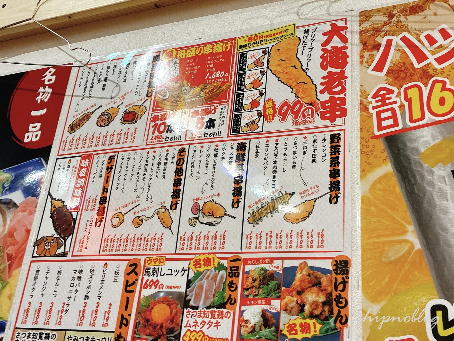 あいよっ！！伏見大手筋商店街店の大海老串カツ、1本99円