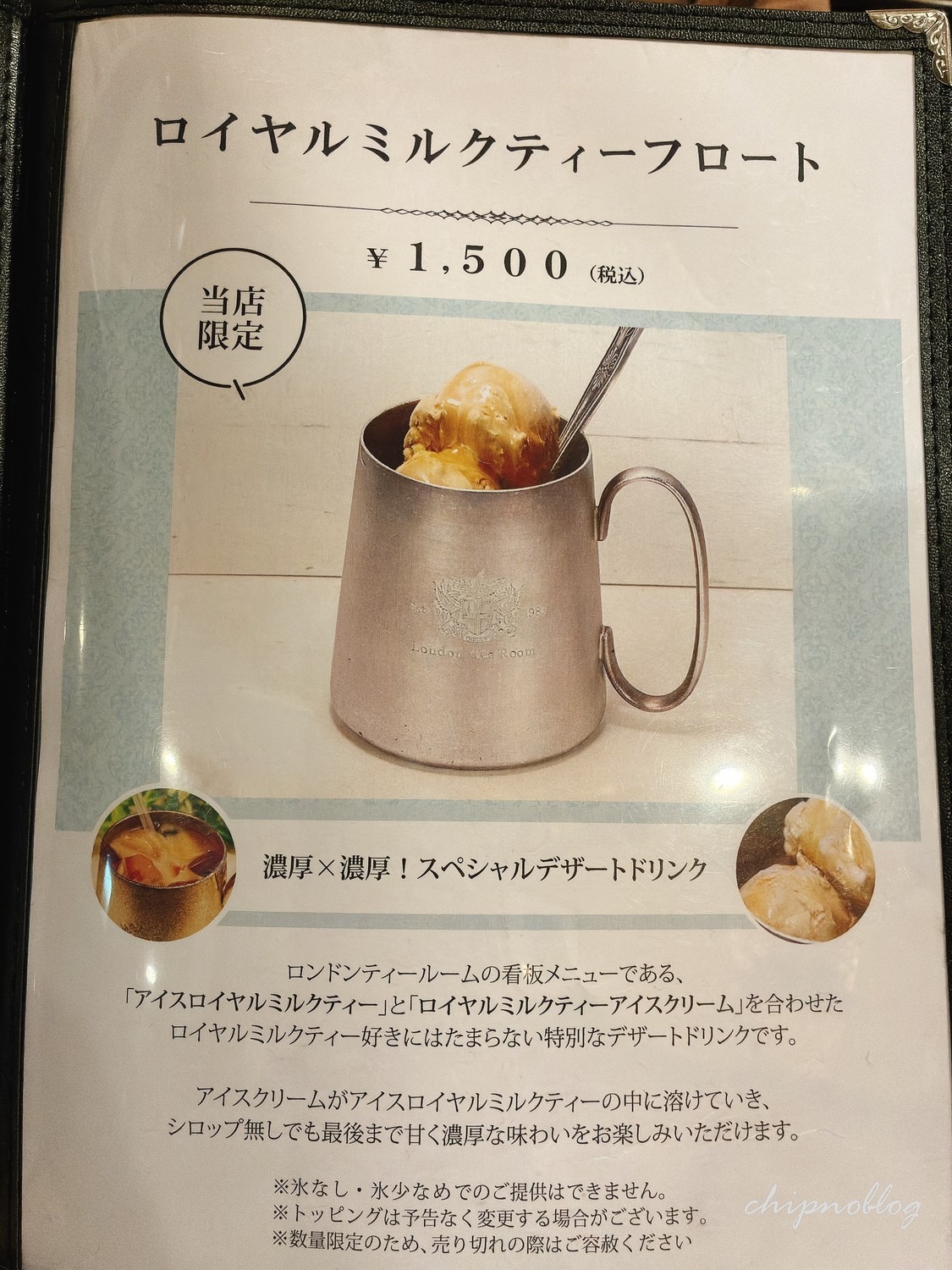 London tea room(阪急メンズ館店)の看板メニュー、ロイヤルミルクティーフロート