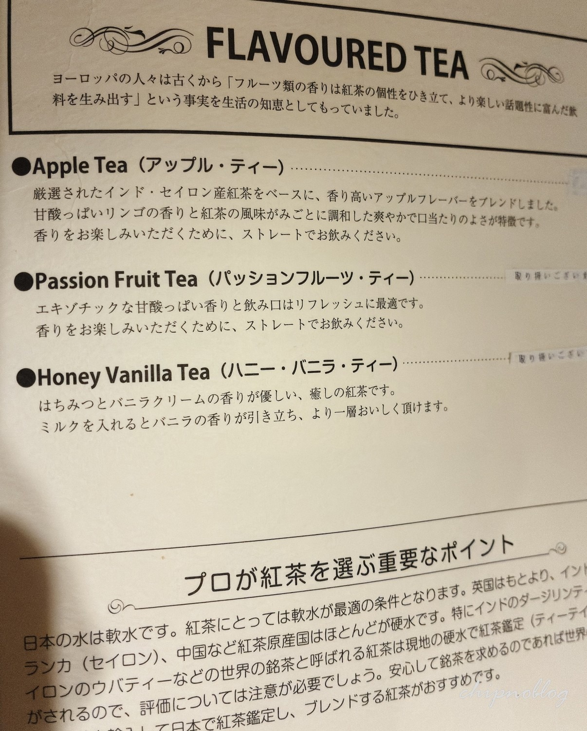 London tea room(阪急メンズ館店)のフレーバードティーメニュー、アップルティーやパッションフルーツティーの紹介