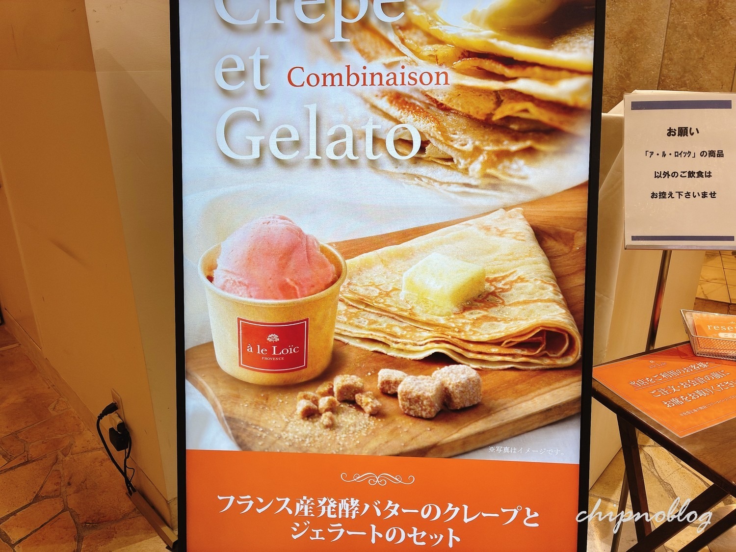 à le Loïc(阪急うめだ本店)のフランス産発酵バターのクレープとジェラートのセットメニュー