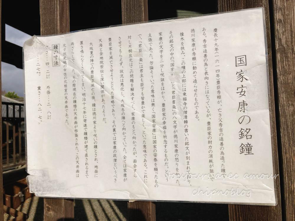 方広寺の鐘に刻まれた「国家安康　君臣豊楽」の文字