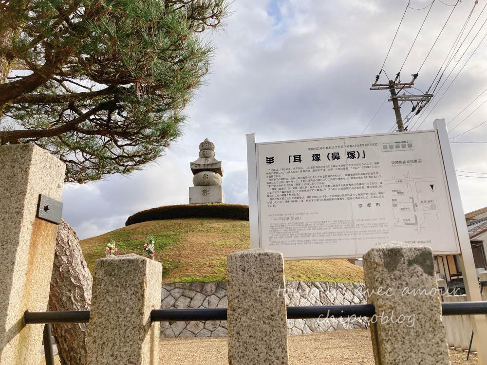 豊国神社の境内にある耳塚(鼻塚)