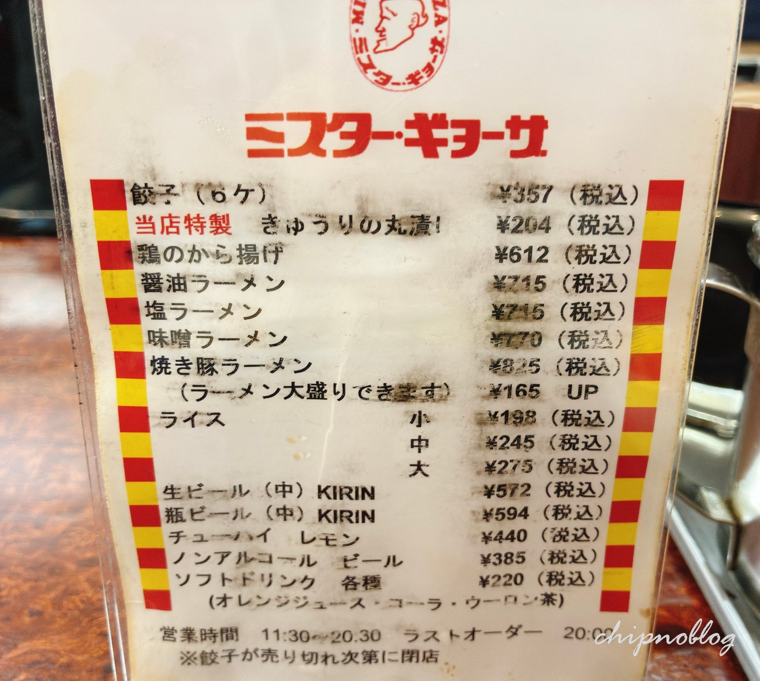 ミスターギョーザのメニュー